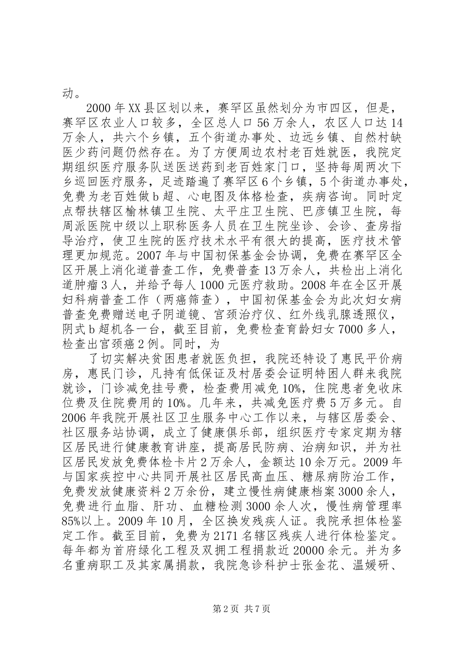 创建精神文明标兵单位汇报材料_第2页