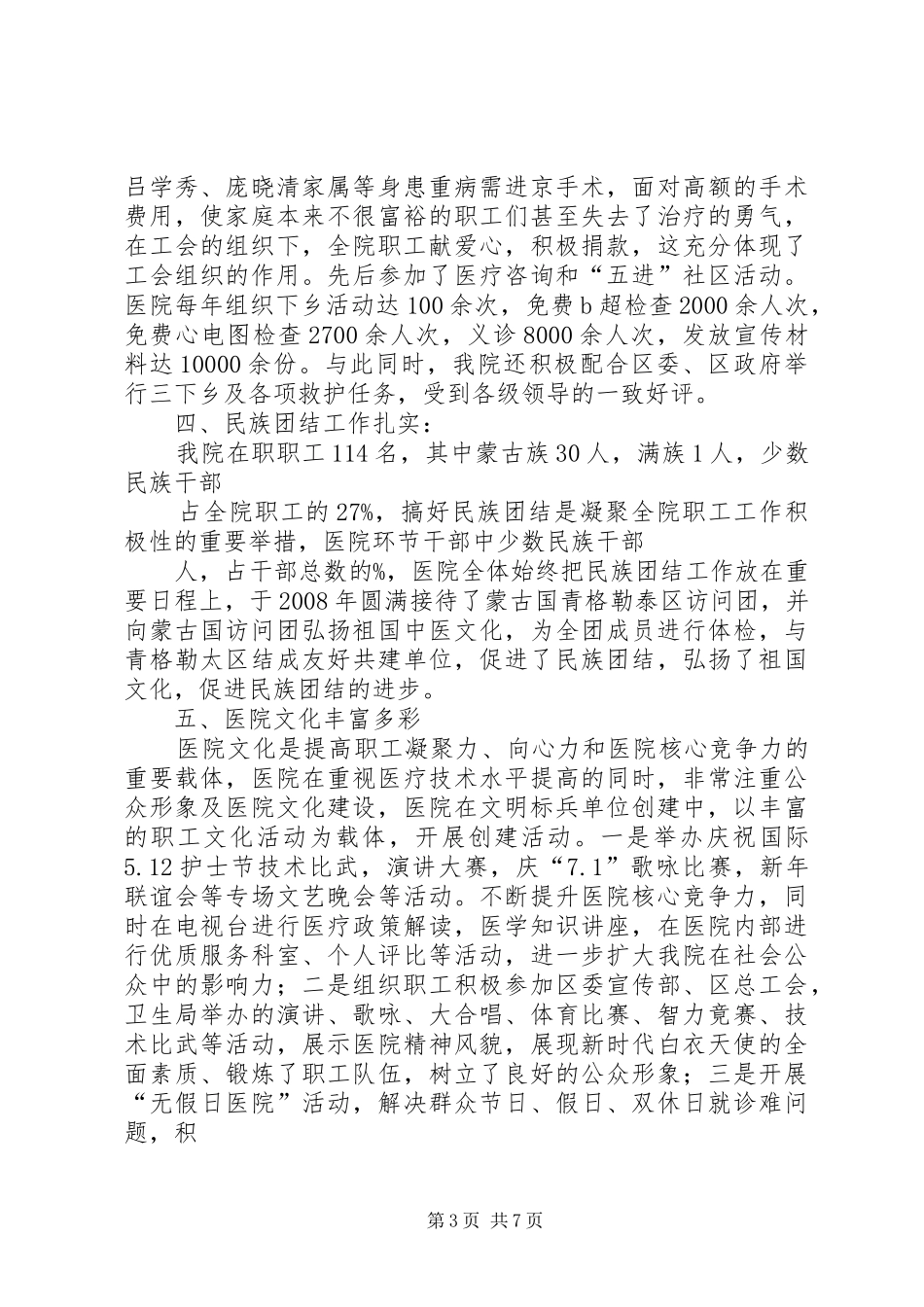 创建精神文明标兵单位汇报材料_第3页