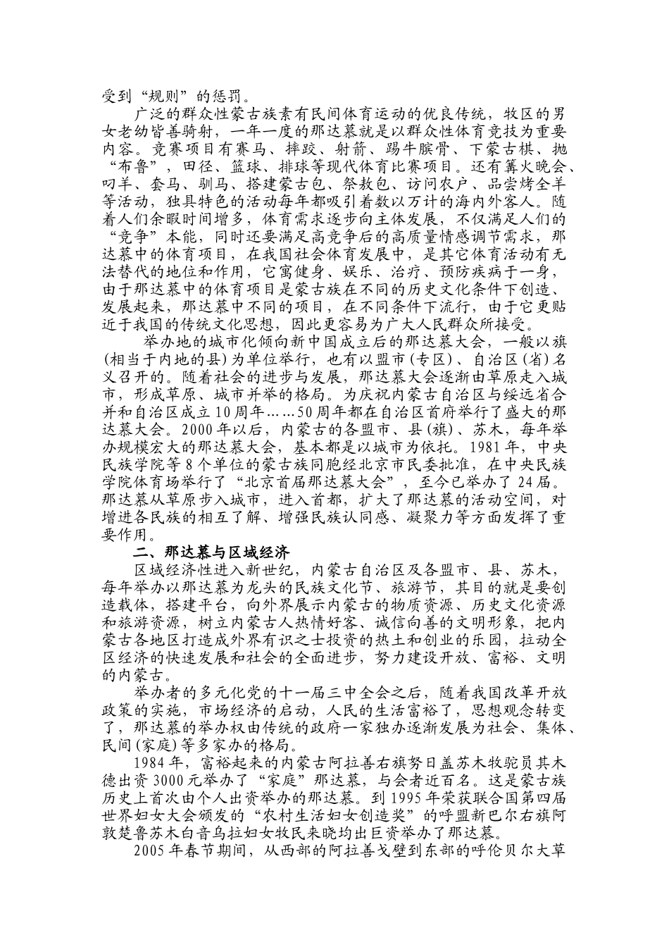 那达慕对区域经济发展的影响_第2页