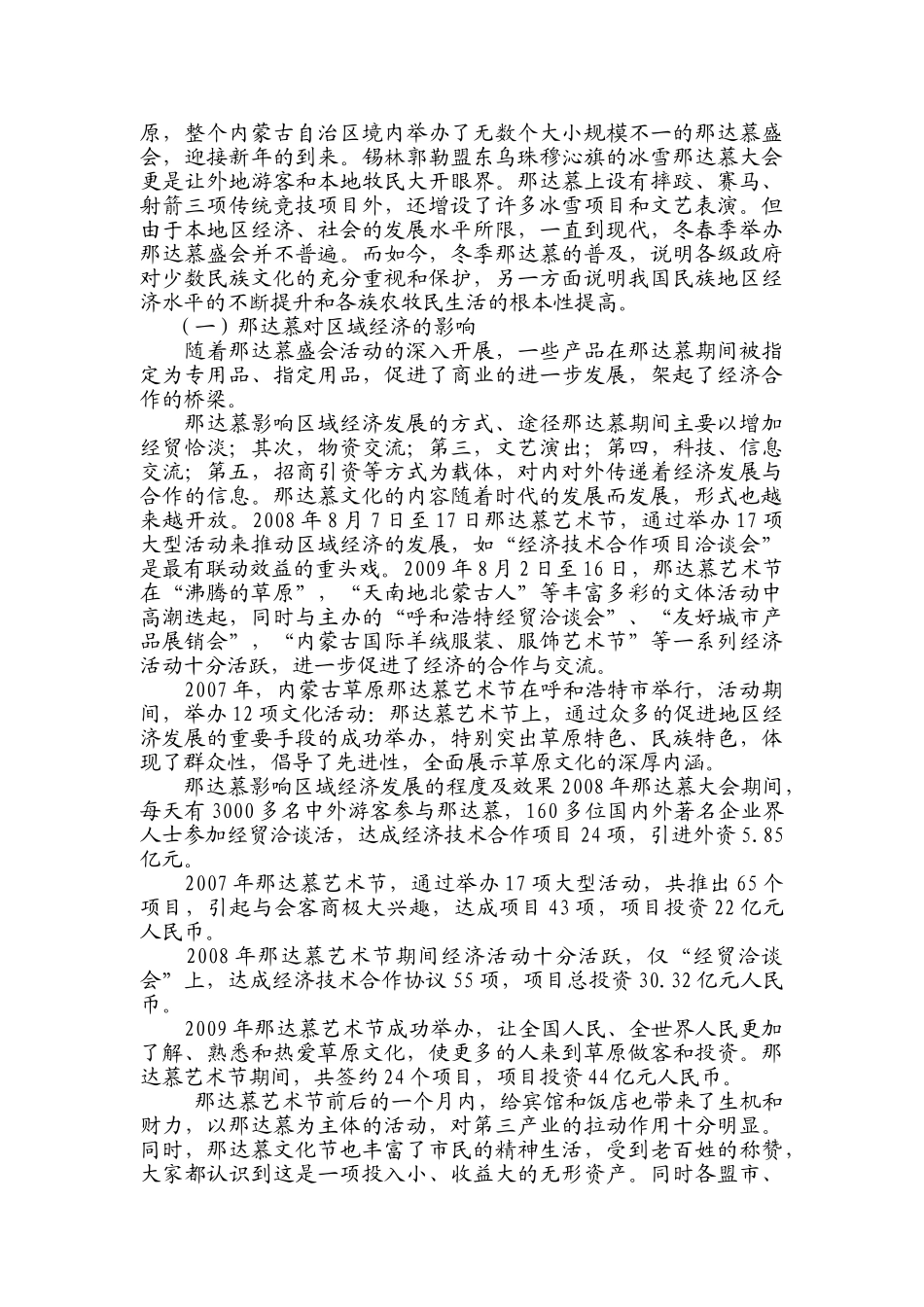 那达慕对区域经济发展的影响_第3页