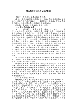 那达慕对区域经济发展的影响