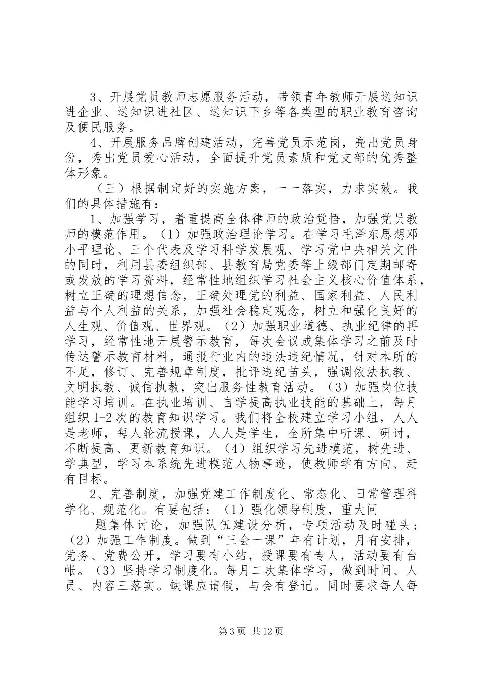 承诺服务活动汇报材料_第3页