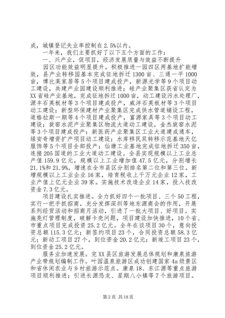 XX县区XX年政府工作报告_5_第2页