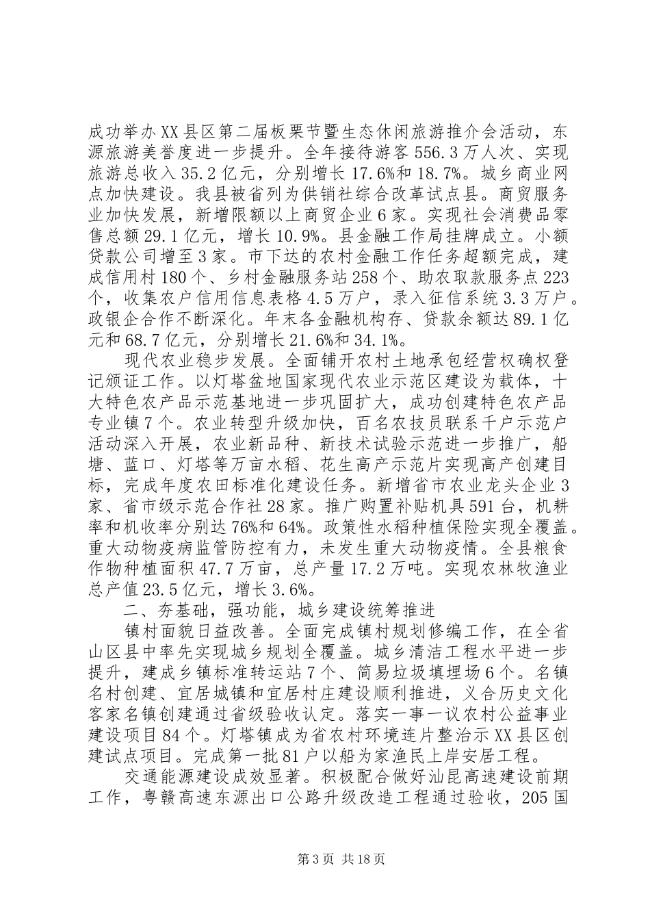 XX县区XX年政府工作报告_5_第3页