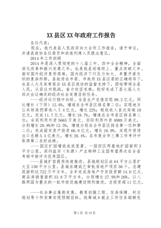 XX县区XX年政府工作报告_5