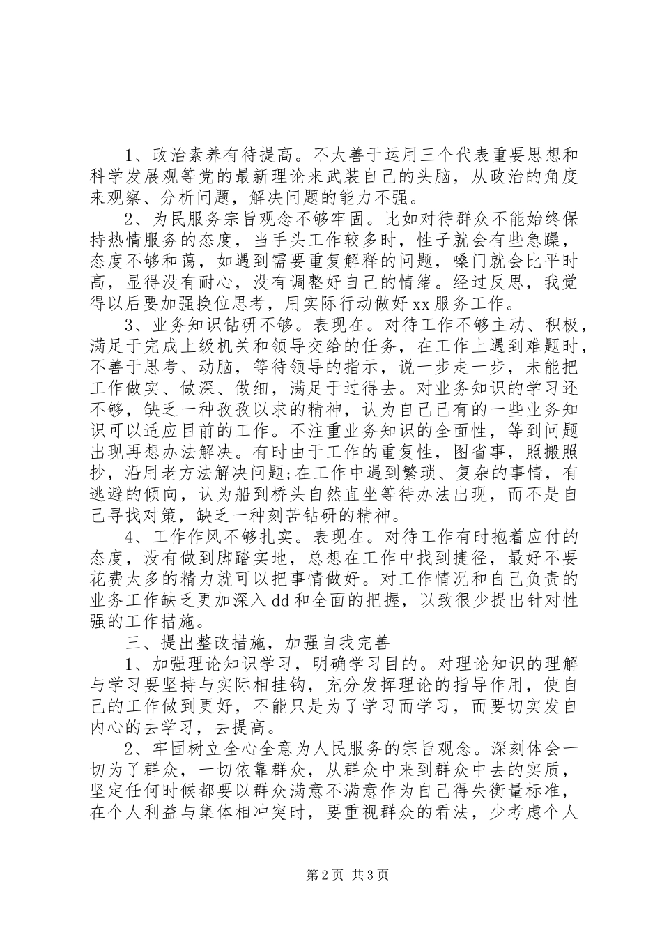 XX年一学两抓三责自查报告_第2页