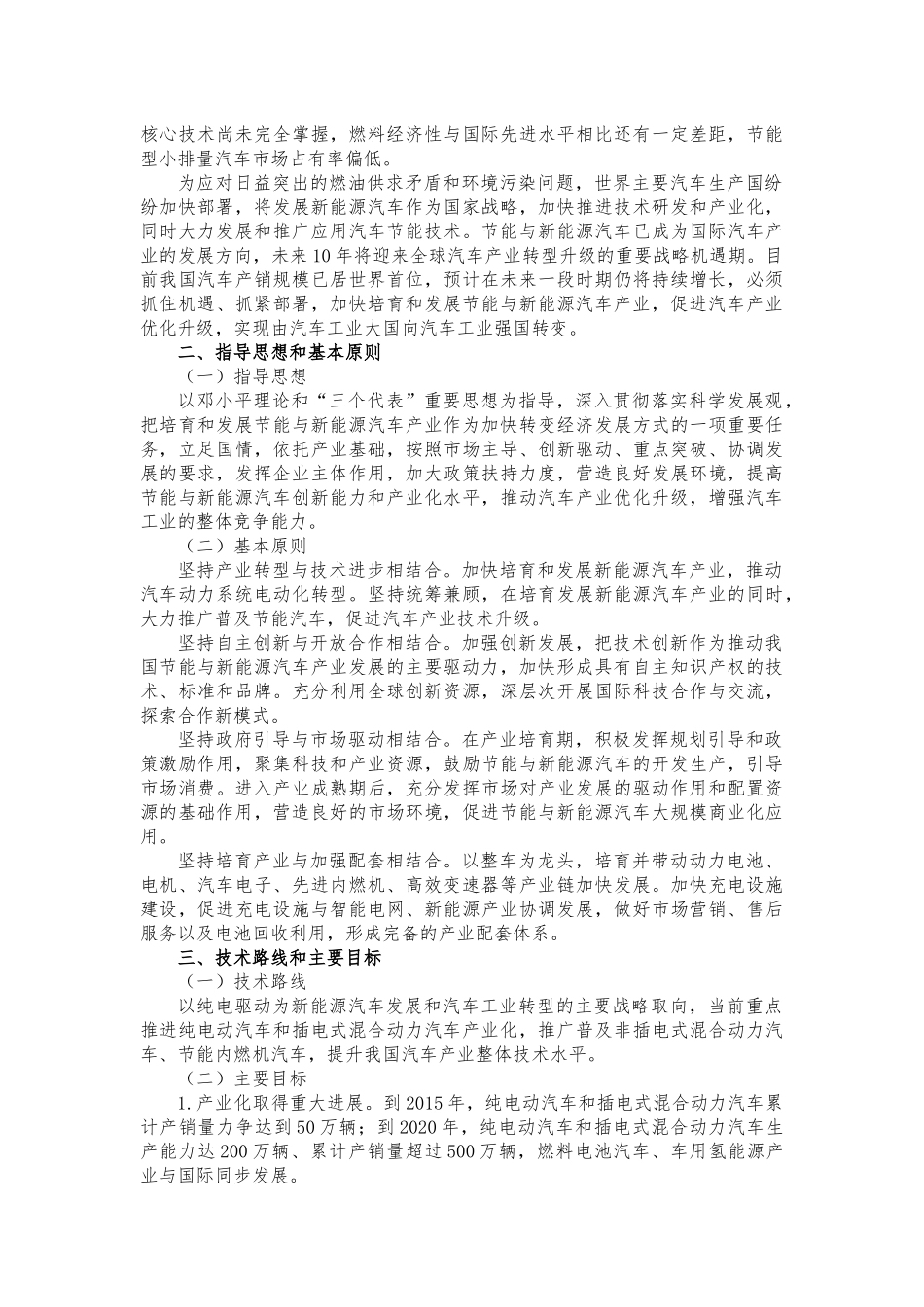 节能与新能源汽车产业发展规划_第2页
