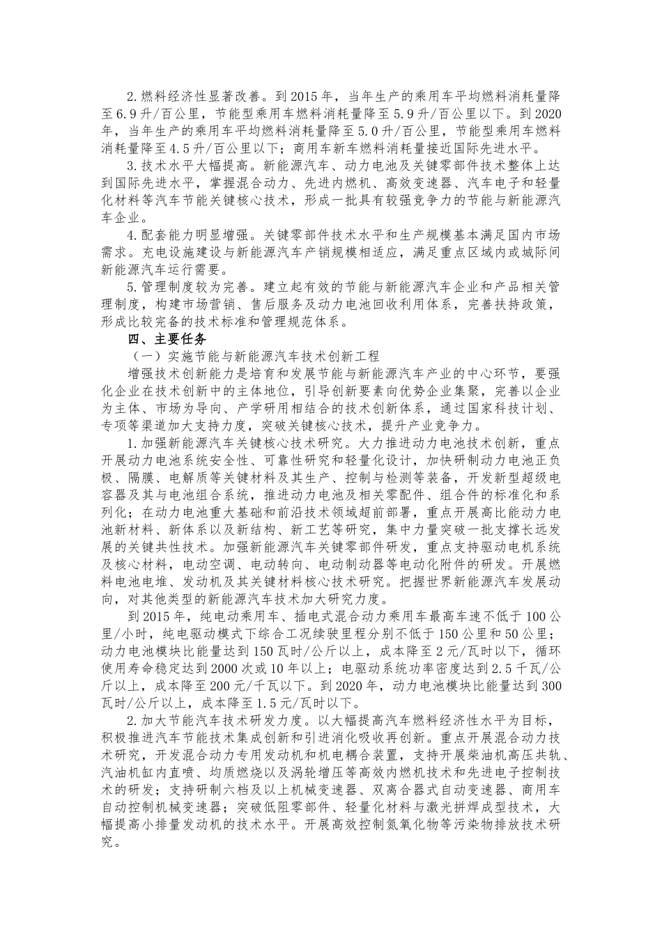 节能与新能源汽车产业发展规划_第3页