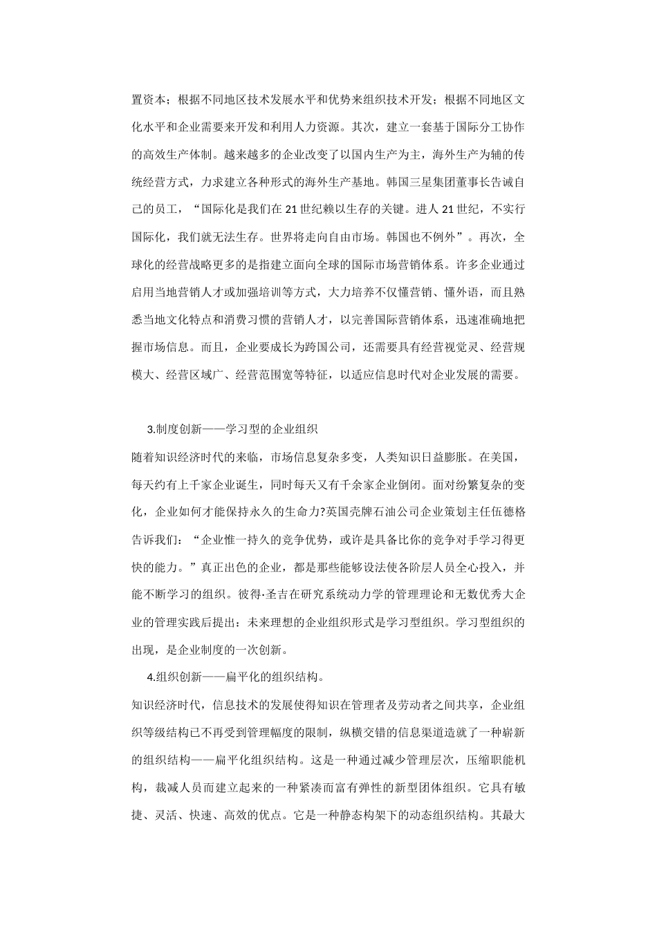 企业管理创新与创新实践探究_第3页