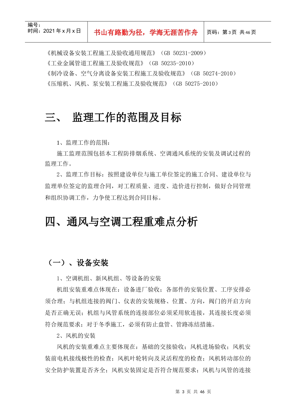 通风与空调工程监理实施细则_第3页