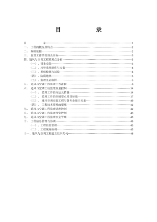 通风与空调工程监理实施细则