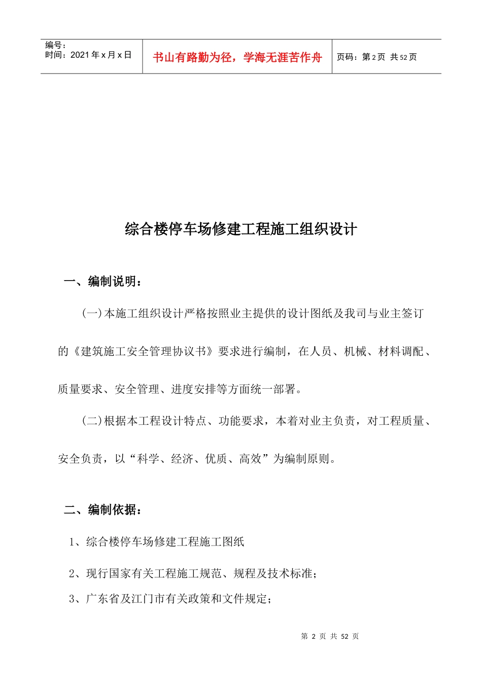 综合楼停车场工程施工组织设计_第2页