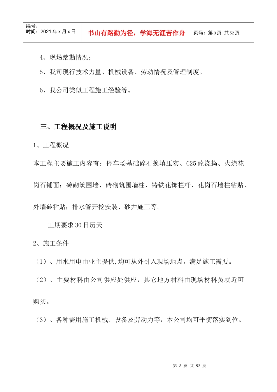 综合楼停车场工程施工组织设计_第3页