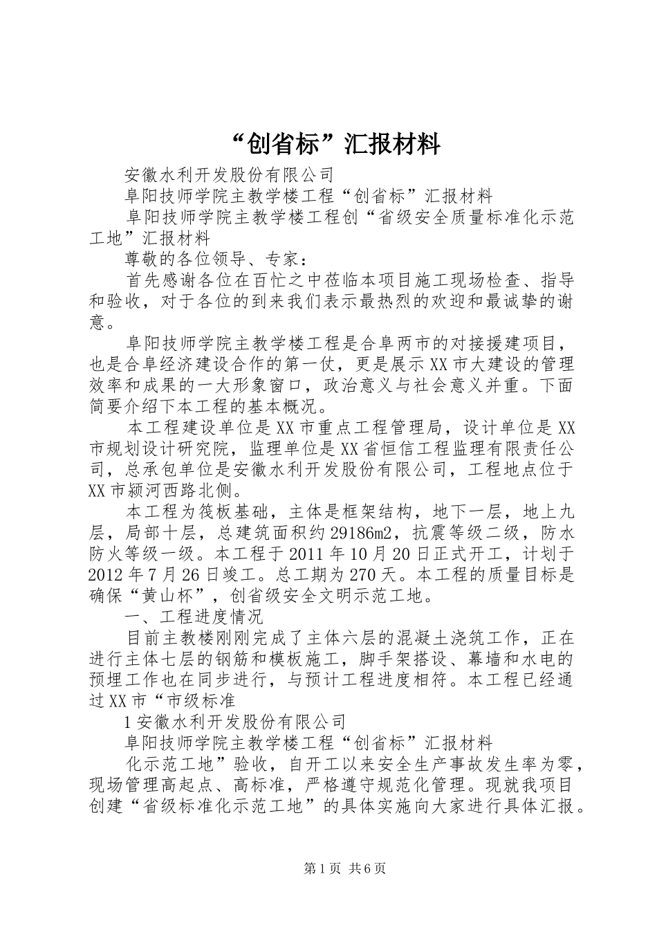“创省标”汇报材料_第1页