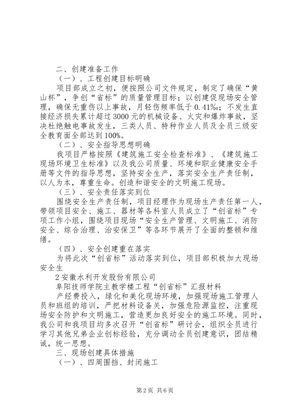 “创省标”汇报材料_第2页
