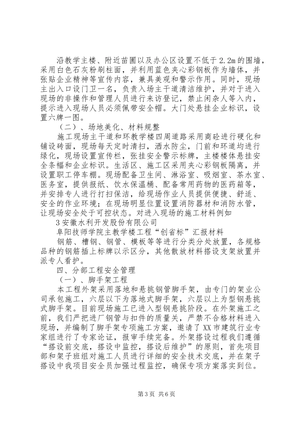 “创省标”汇报材料_第3页