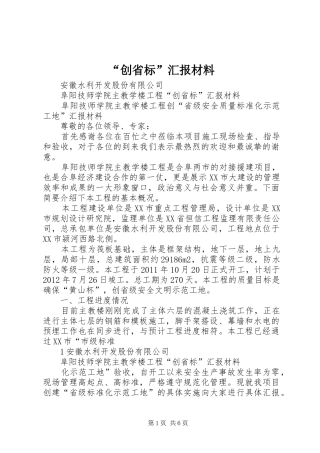 “创省标”汇报材料