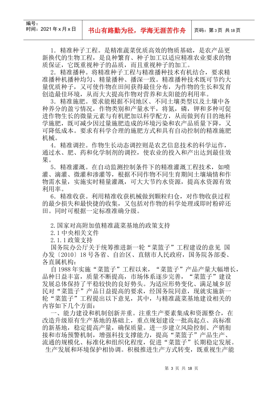 高附加值精准农业物联网平台方案_第3页