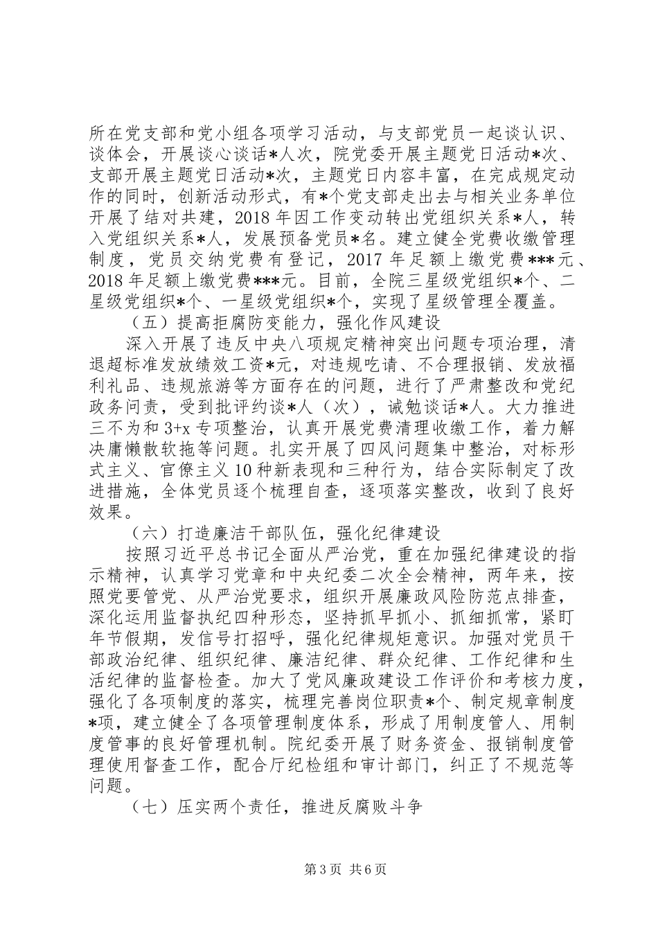 XX年巡察履职情况工作报告模板_第3页