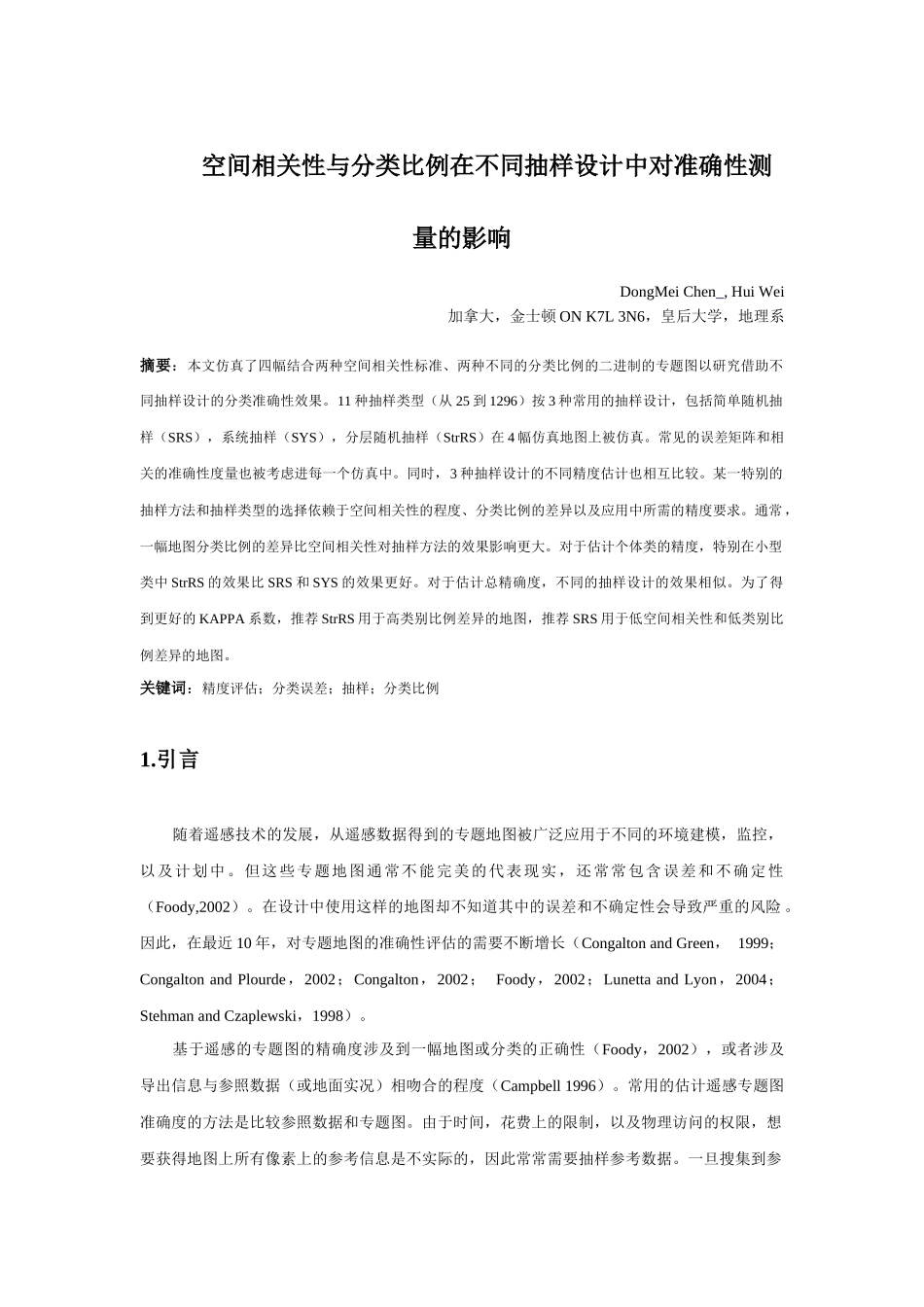 空间相关性与分类比例在不同抽样设计中对准确性测量的影响——翻译_第1页