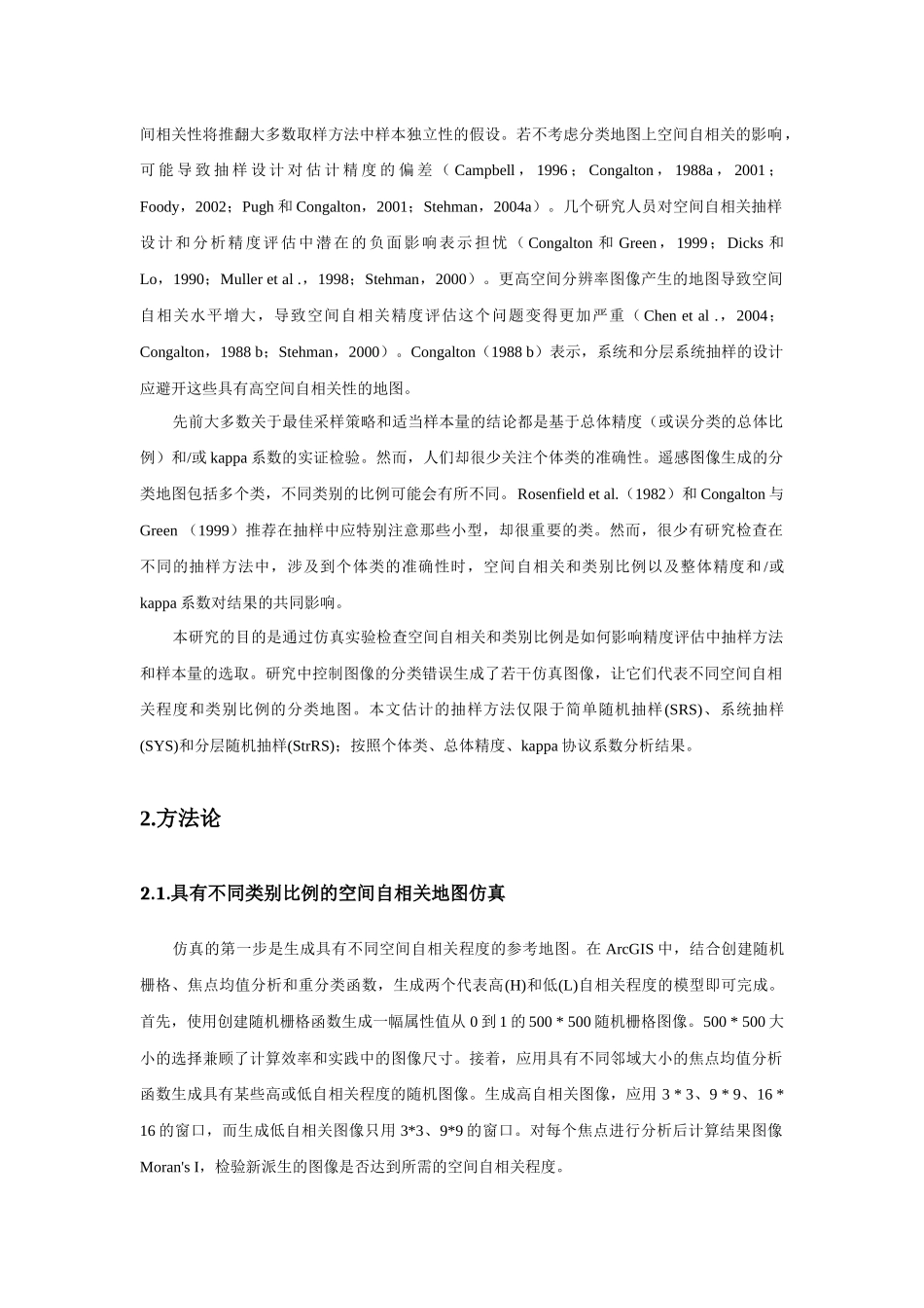 空间相关性与分类比例在不同抽样设计中对准确性测量的影响——翻译_第3页
