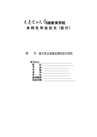 基于软土地基处理的设计研究