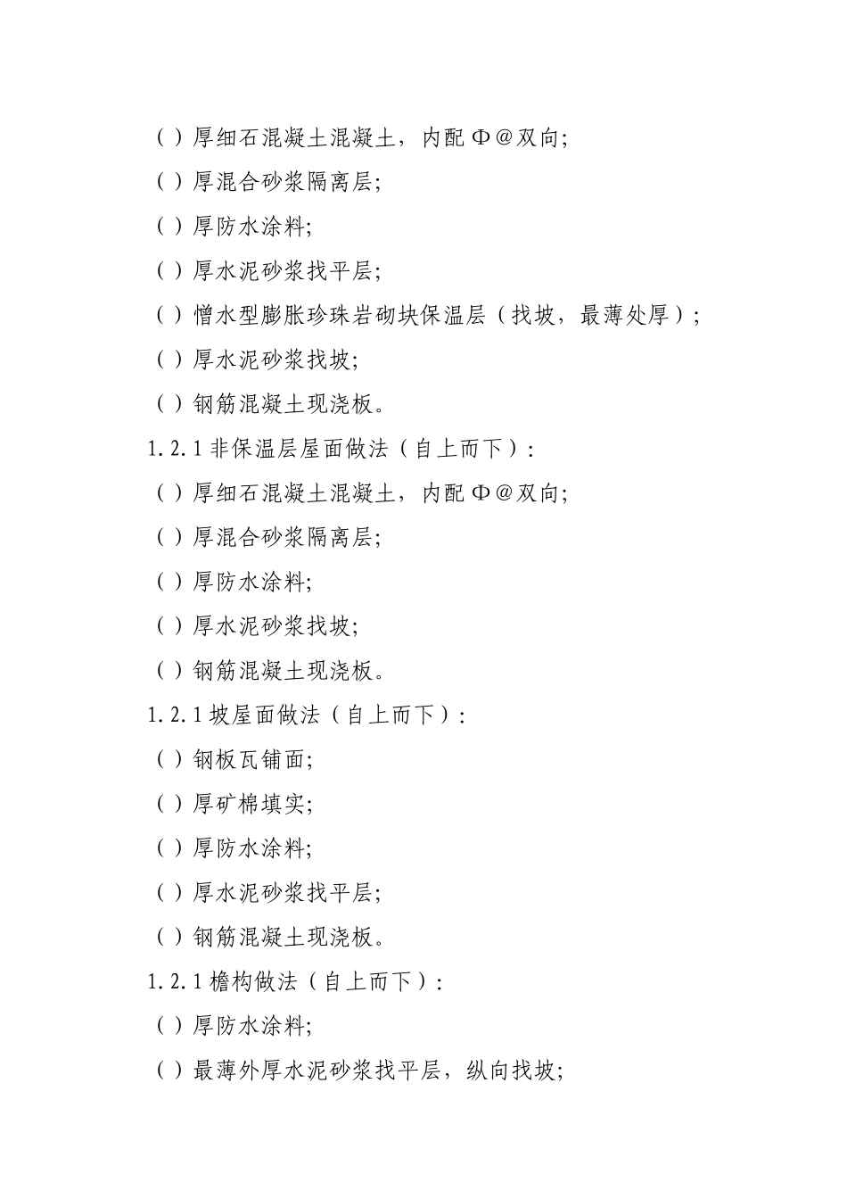 西街花园A18-21#住宅施工组织设计方案_第2页