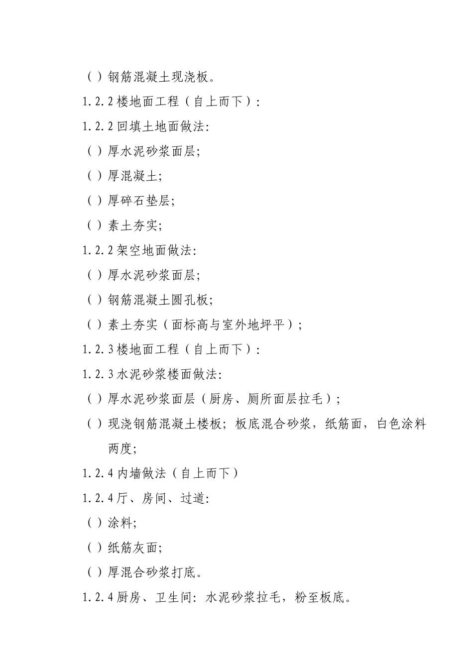 西街花园A18-21#住宅施工组织设计方案_第3页