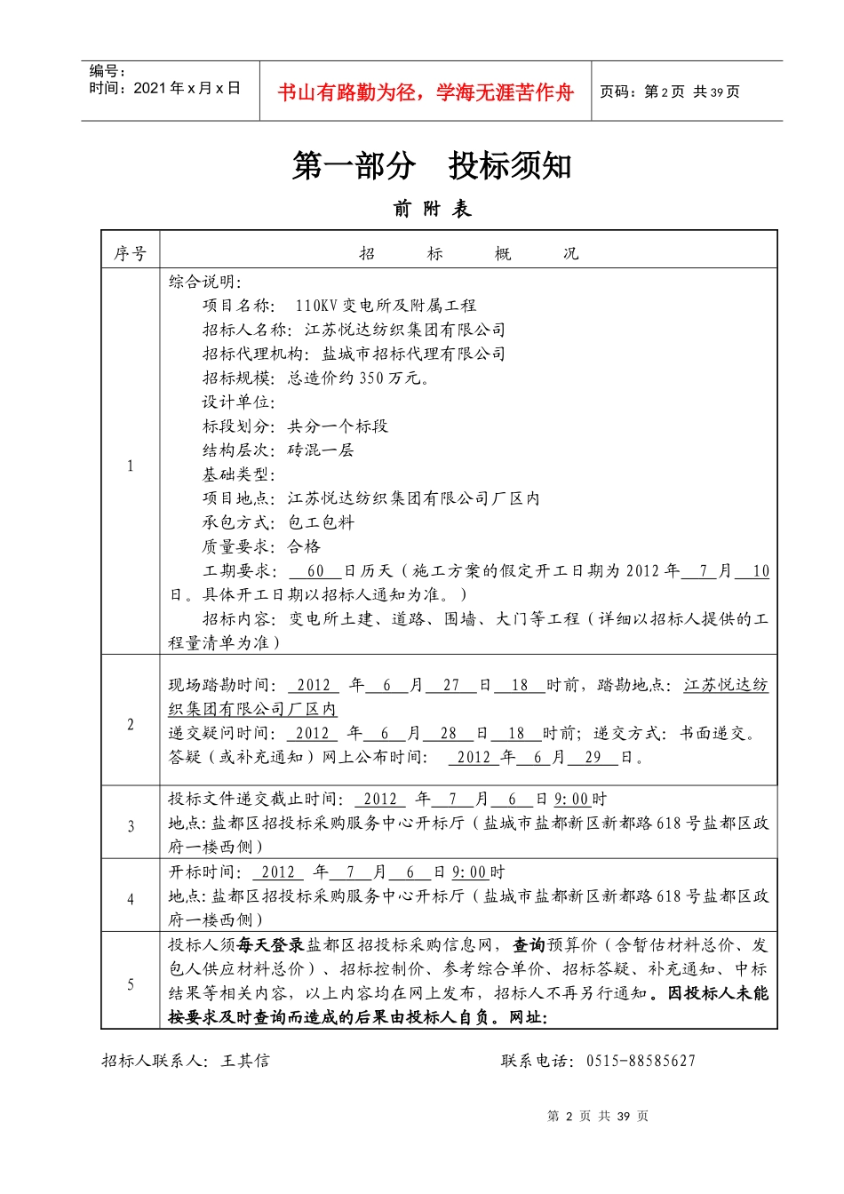 纺织集团有限公司变电所及附属工程_第3页