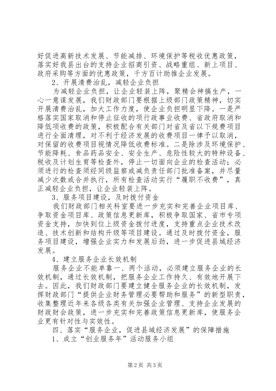 财政部门服务企业调研报告_第2页