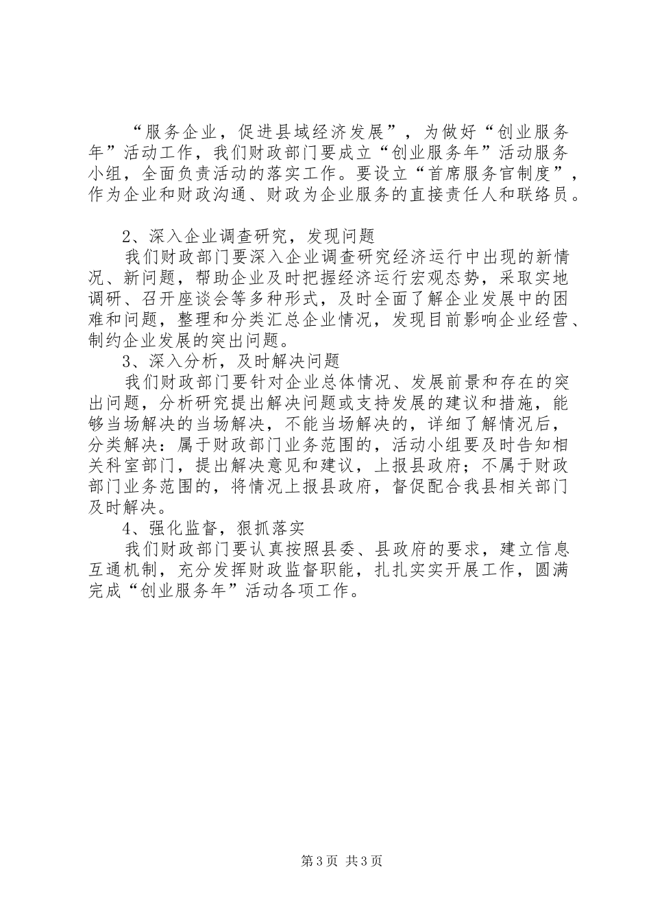 财政部门服务企业调研报告_第3页