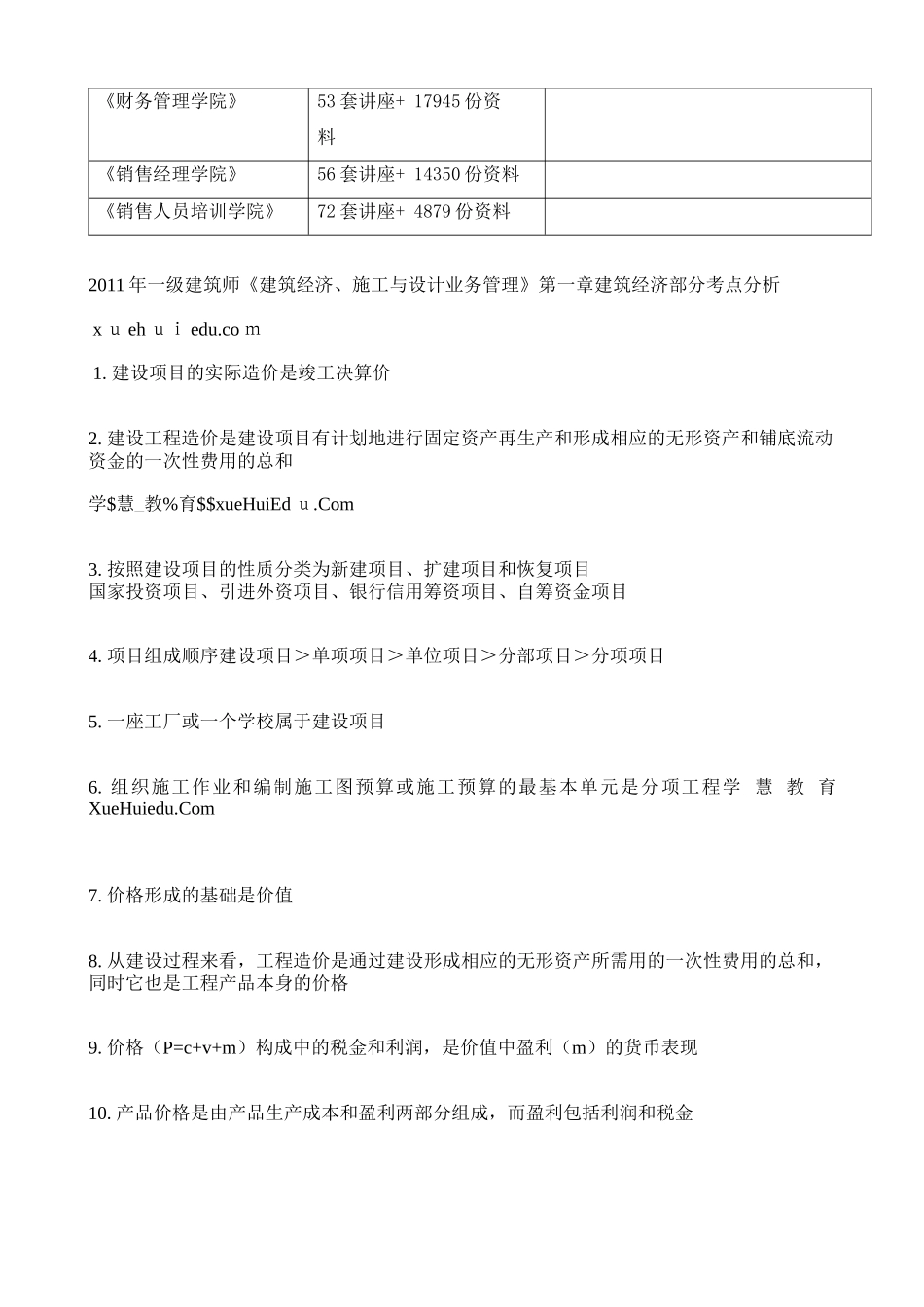 建筑经济部分与建筑施工部分考点分析_第2页
