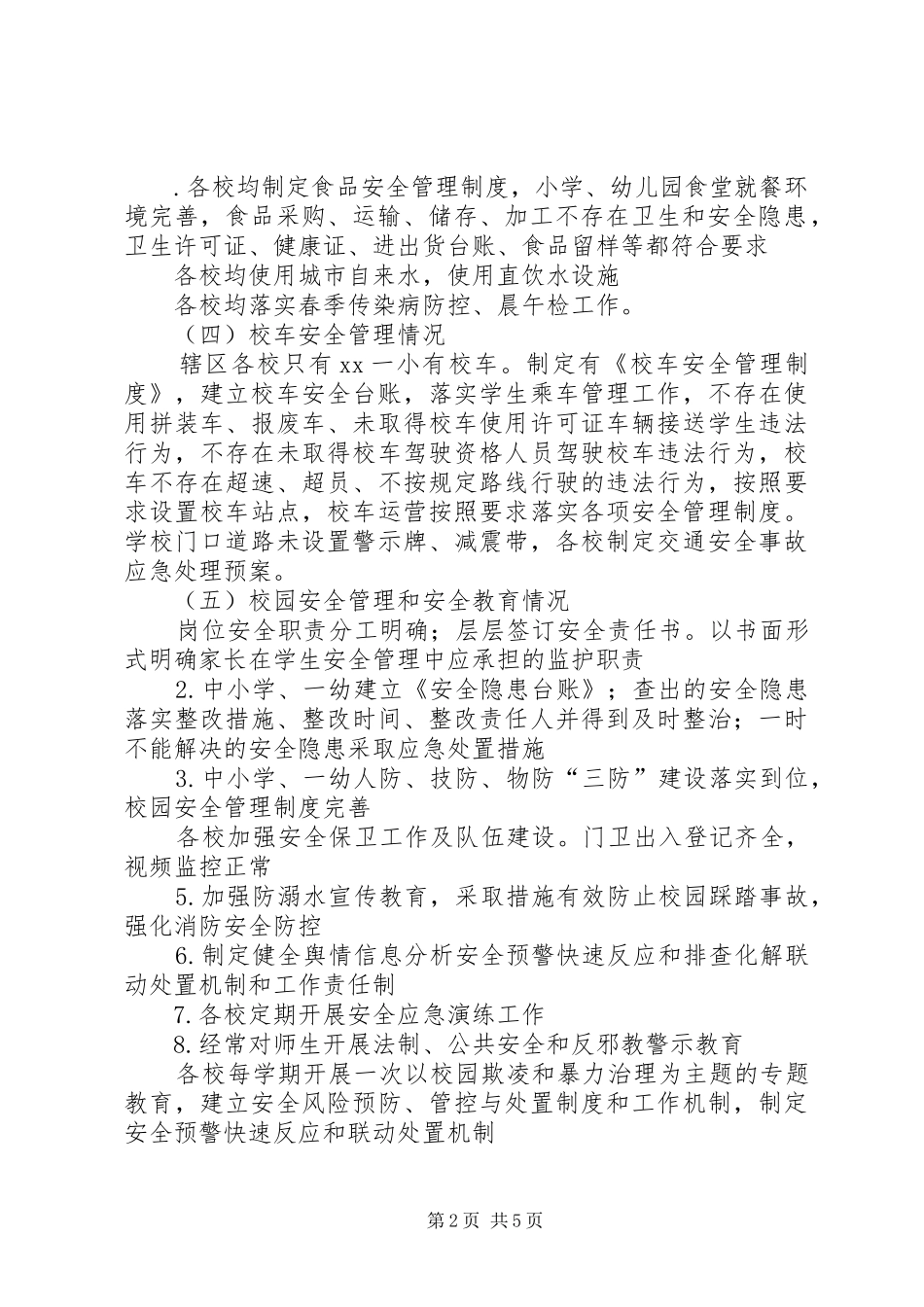 XX年春季开学工作专项督导报告_第2页