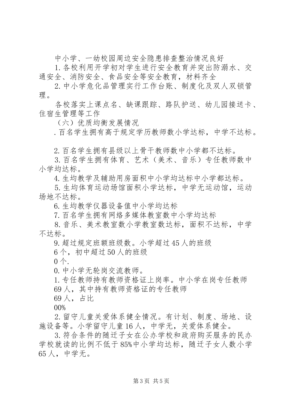 XX年春季开学工作专项督导报告_第3页