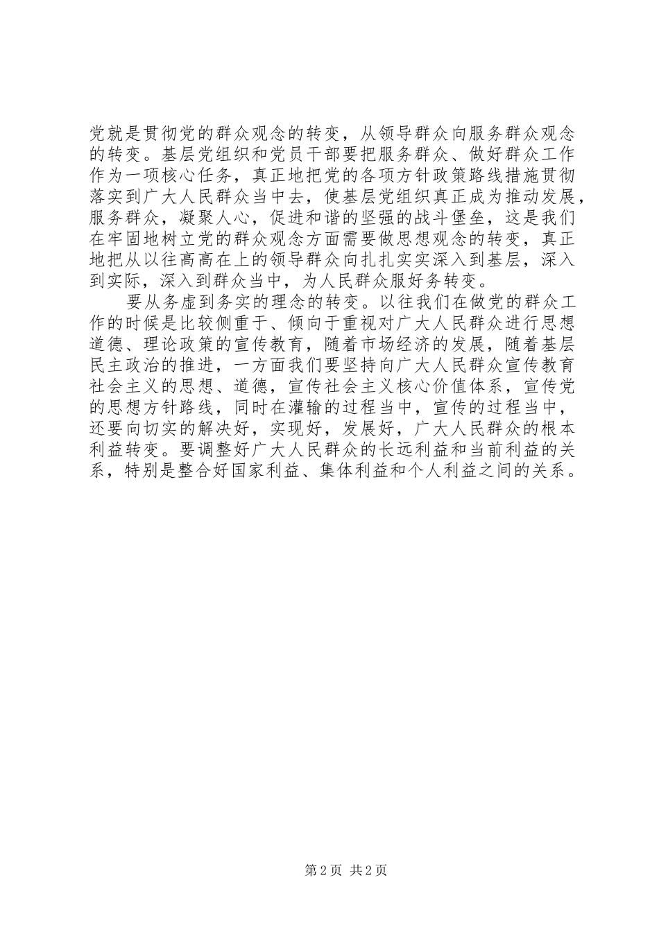 1月思想汇报范文：与时俱进更新工作的观念_第2页