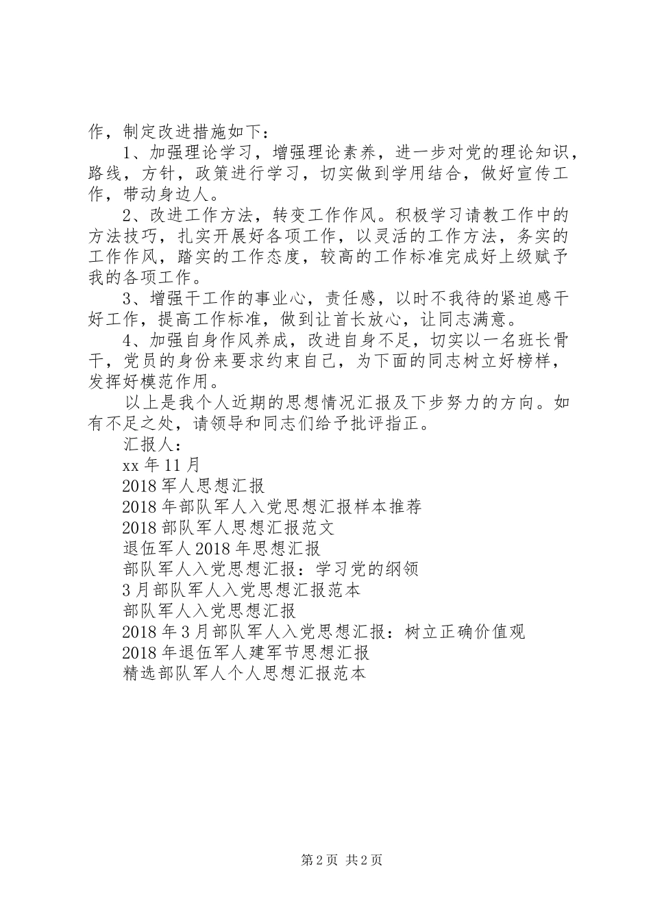 XX年6月军人思想汇报_第2页