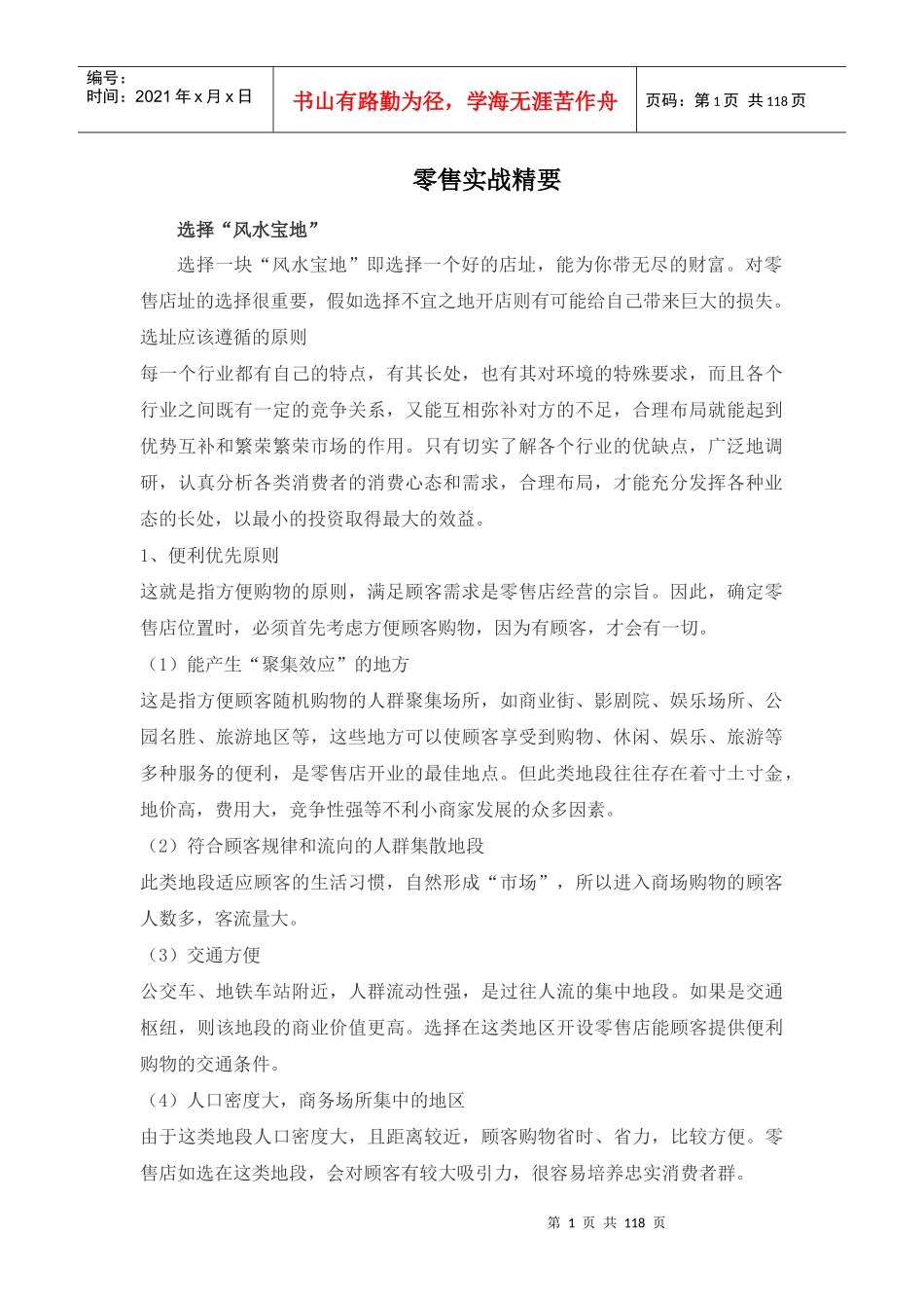 零售实战精要_第1页