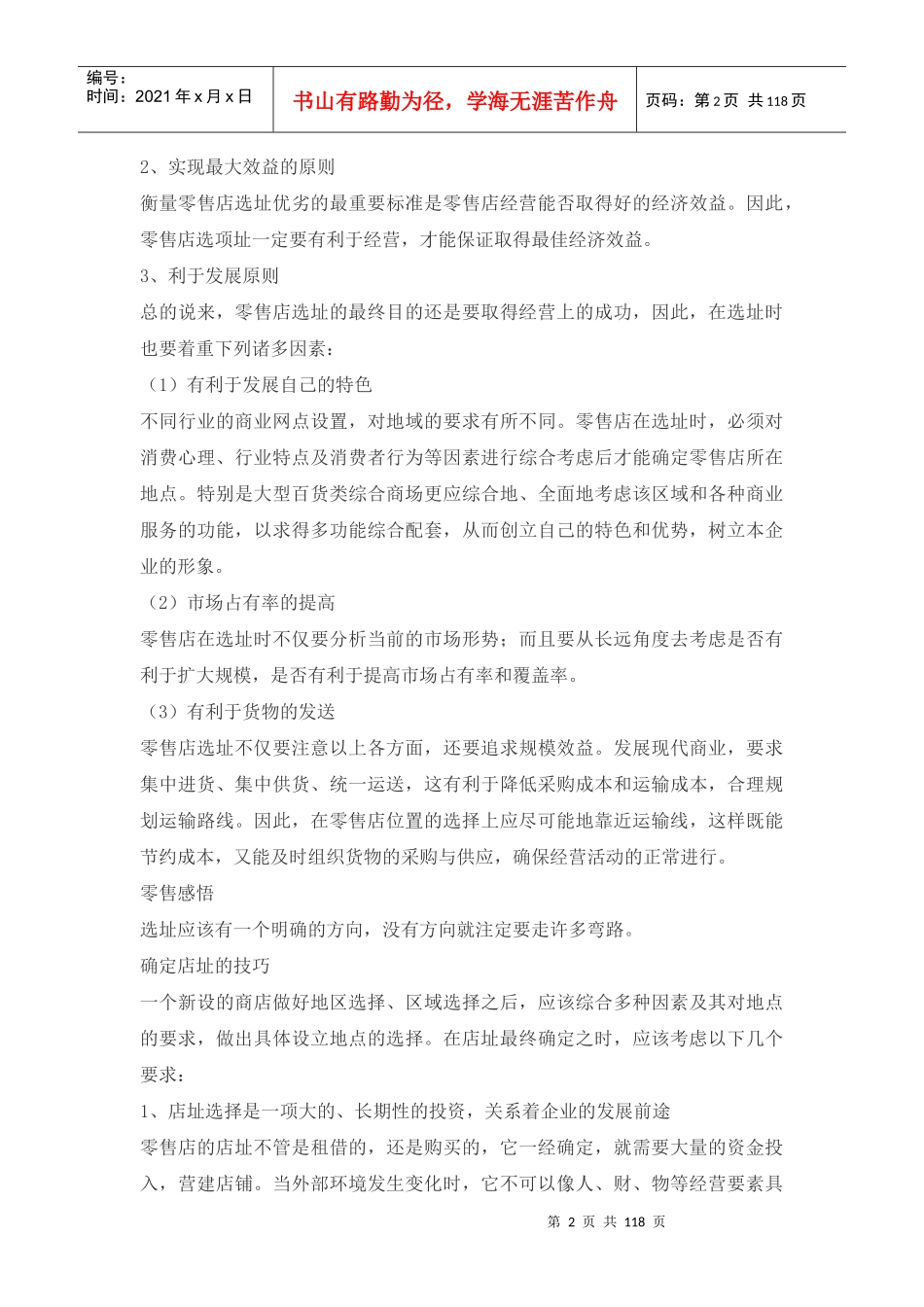 零售实战精要_第2页