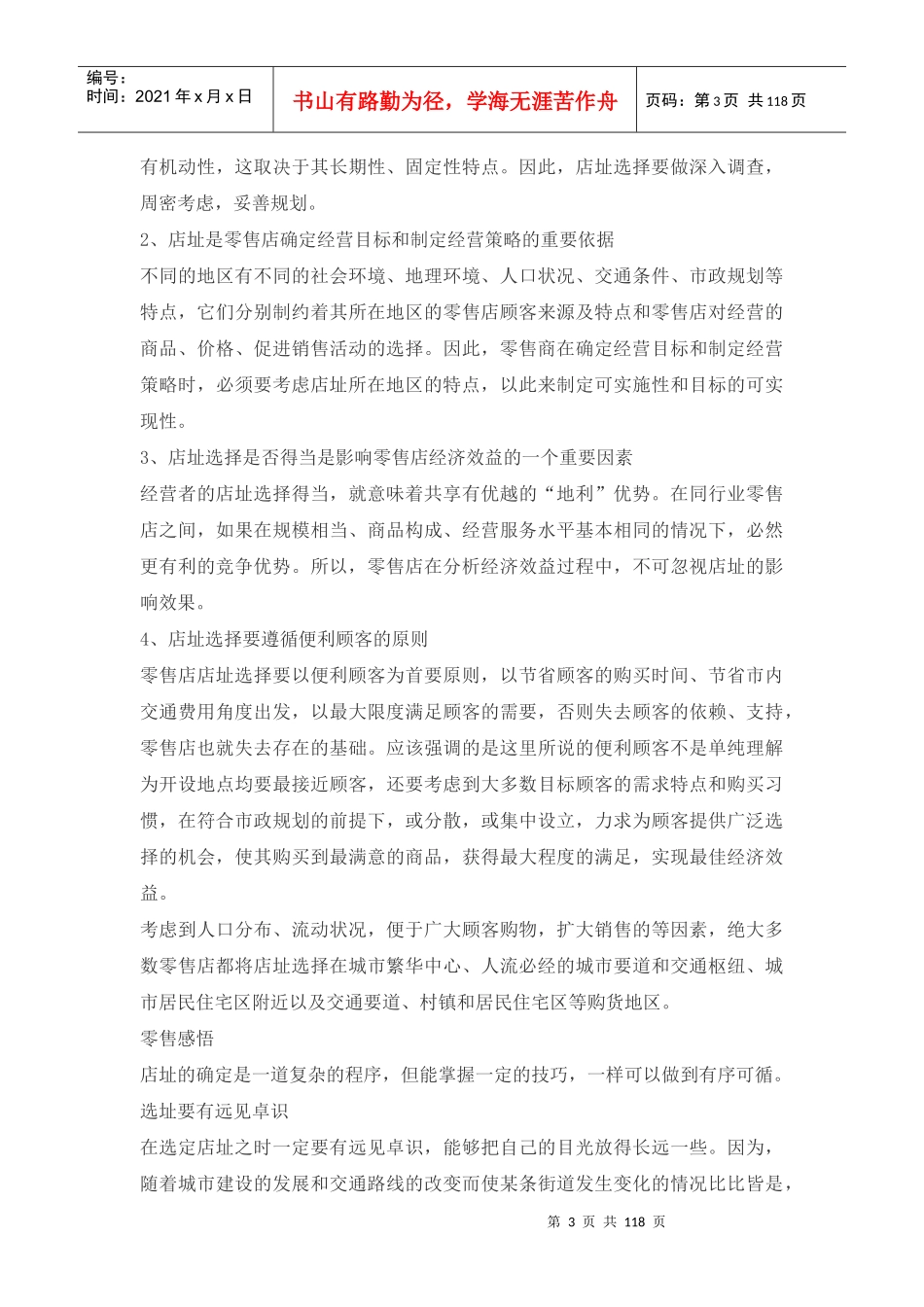 零售实战精要_第3页