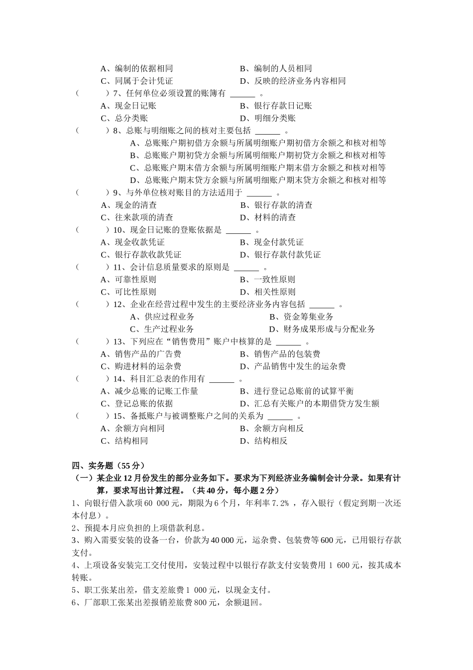 会计学原理试题及答案C_第3页