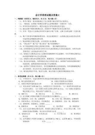 会计学原理试题及答案C