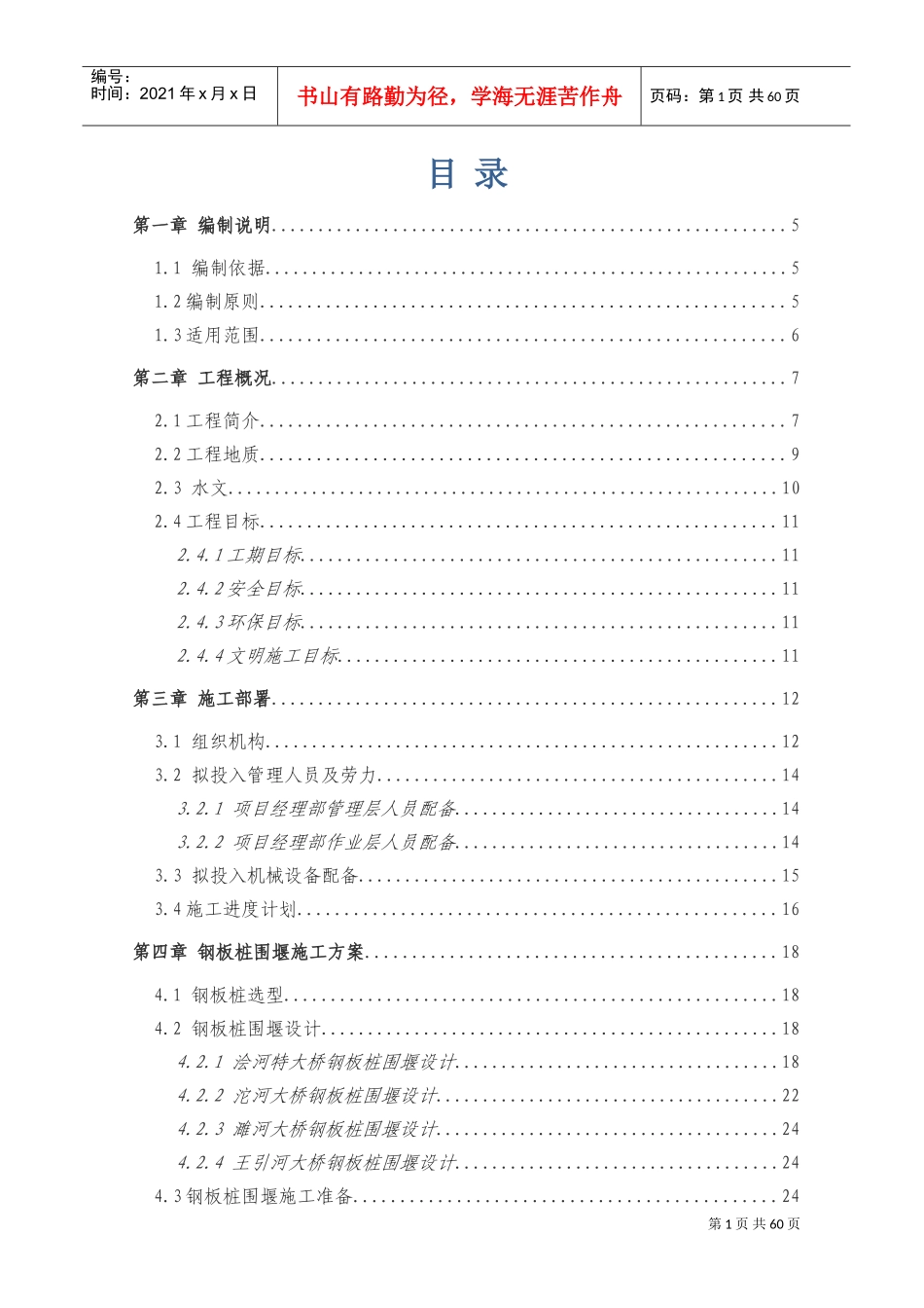 钢板桩围堰施工方案(DOC63页)_第2页