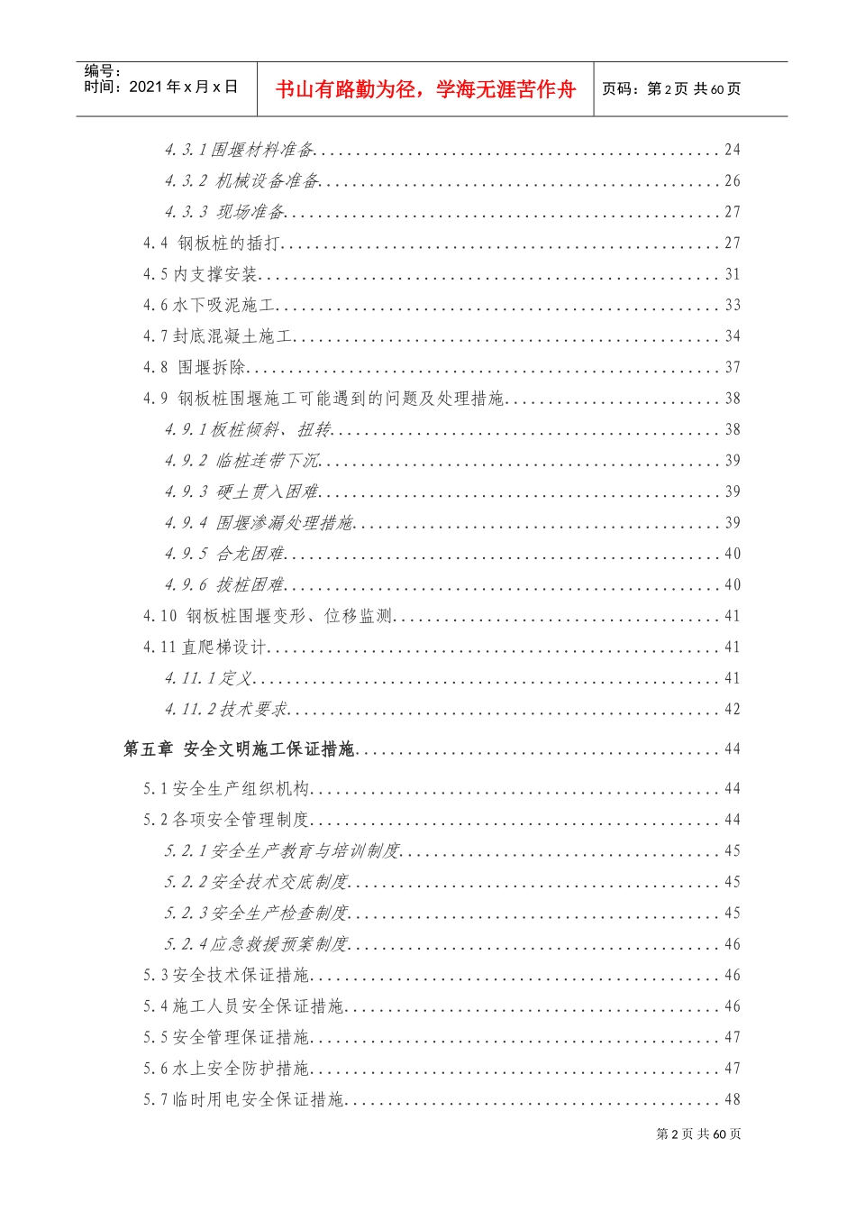 钢板桩围堰施工方案(DOC63页)_第3页