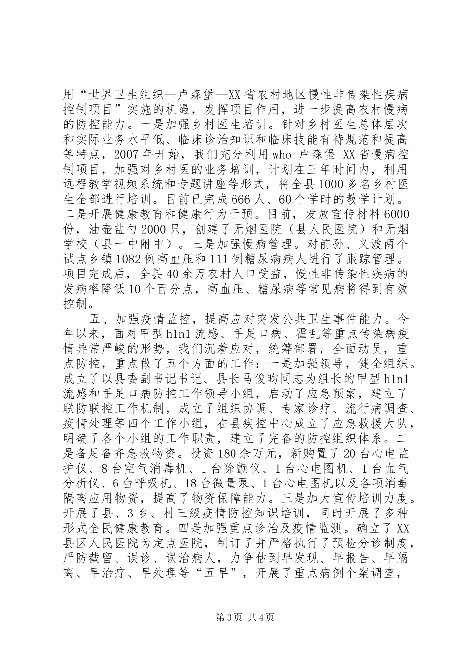 XX县区公共卫生服务体系建设汇报(迎接市人大调研)_第3页