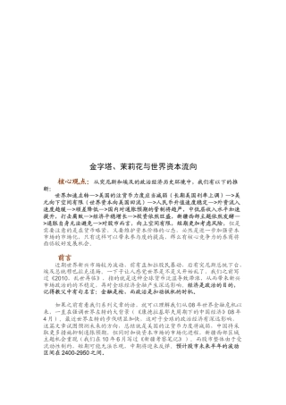 金字塔、茉莉花和世界资本流向
