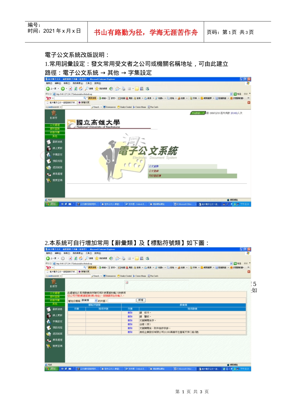 电子公文系统改版说明_第1页