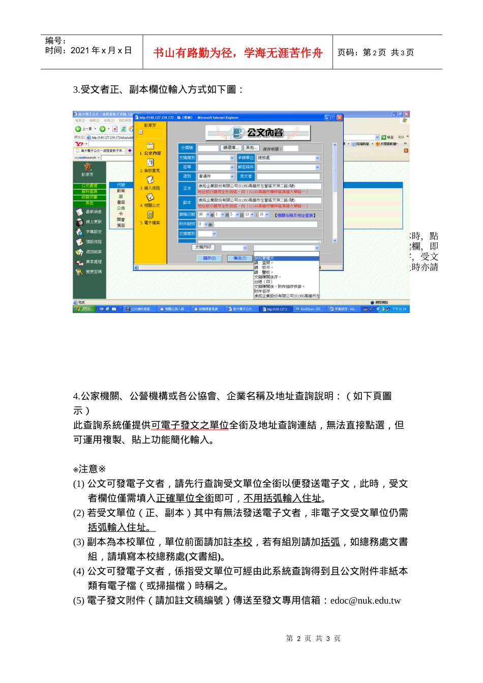 电子公文系统改版说明_第2页