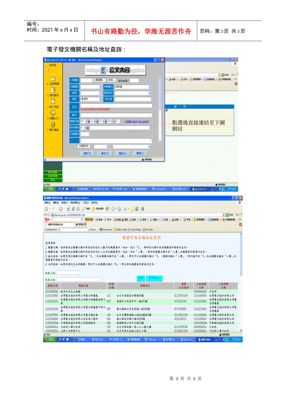 电子公文系统改版说明_第3页