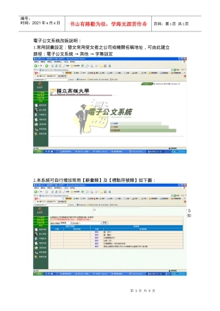 电子公文系统改版说明