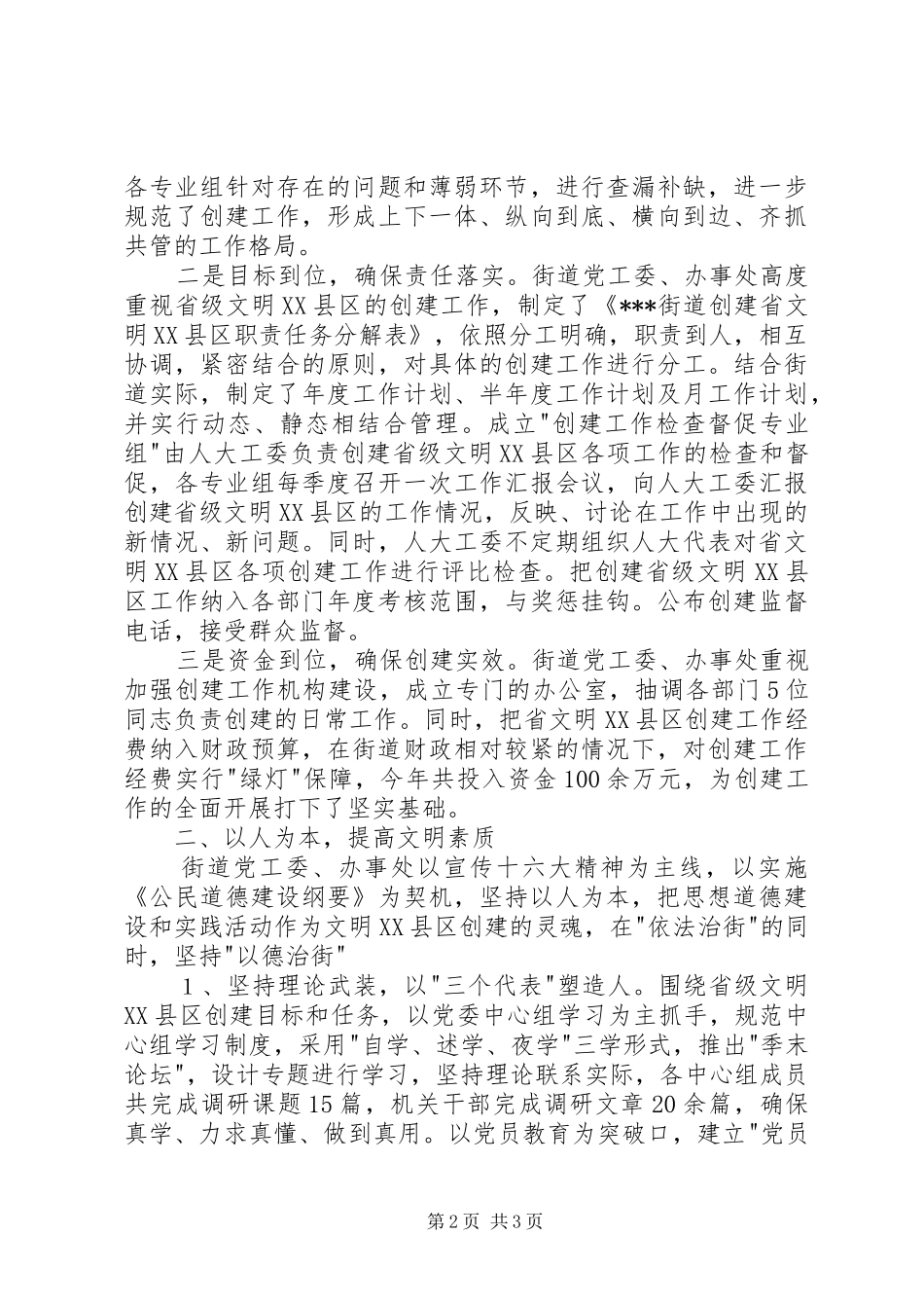 创建省文明XX县区活动情况汇报 (13)_第2页